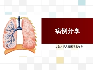 甲亢病例分析
