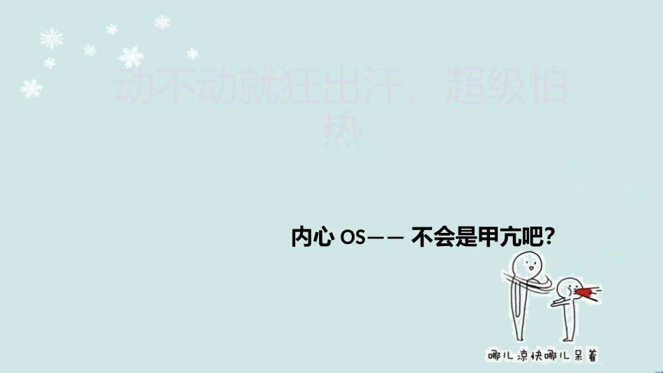 甲状腺健康知识普及_第3页
