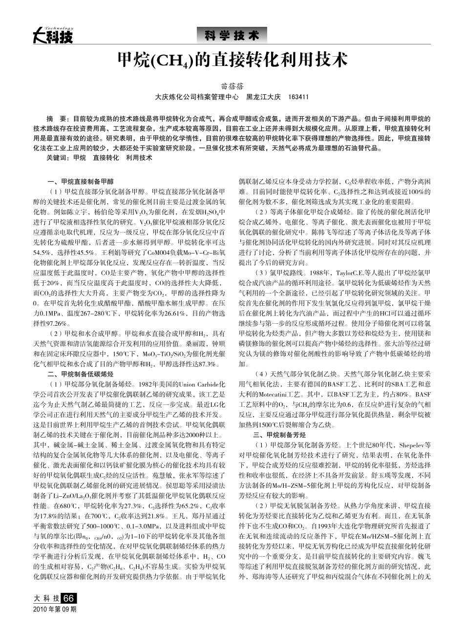 甲烷(CH4)的直接转化利用技术_第1页