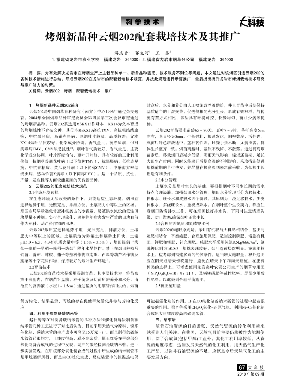 甲烷(CH4)的直接转化利用技术_第2页