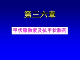 甲抗药本2006。12.20.临药