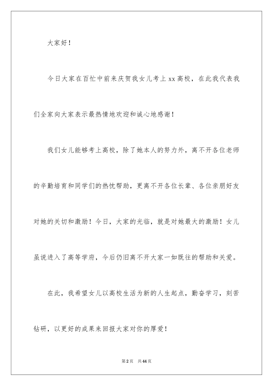 2024大学升学宴学生致辞_15_第2页