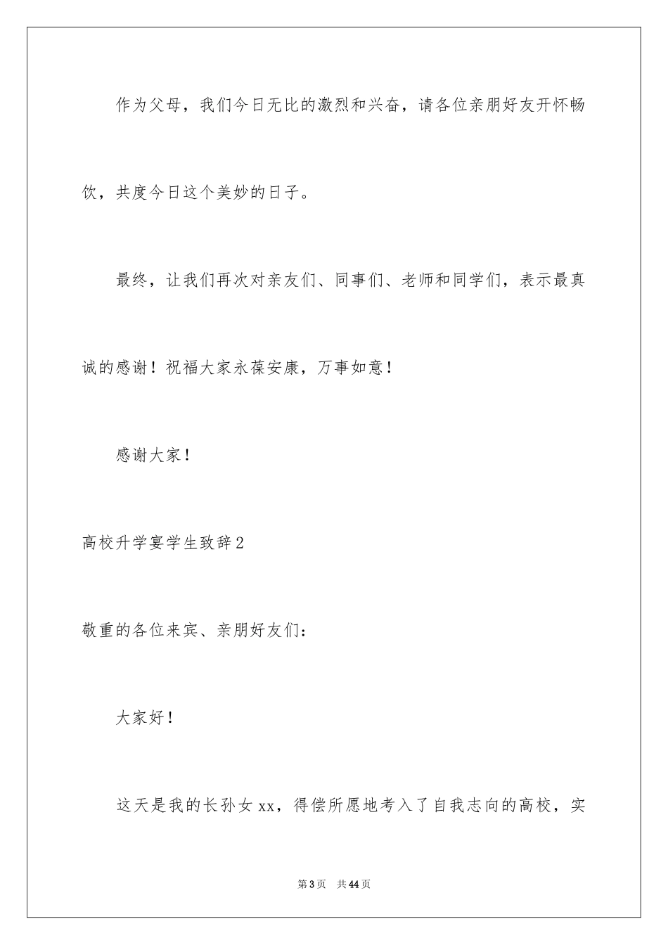 2024大学升学宴学生致辞_15_第3页