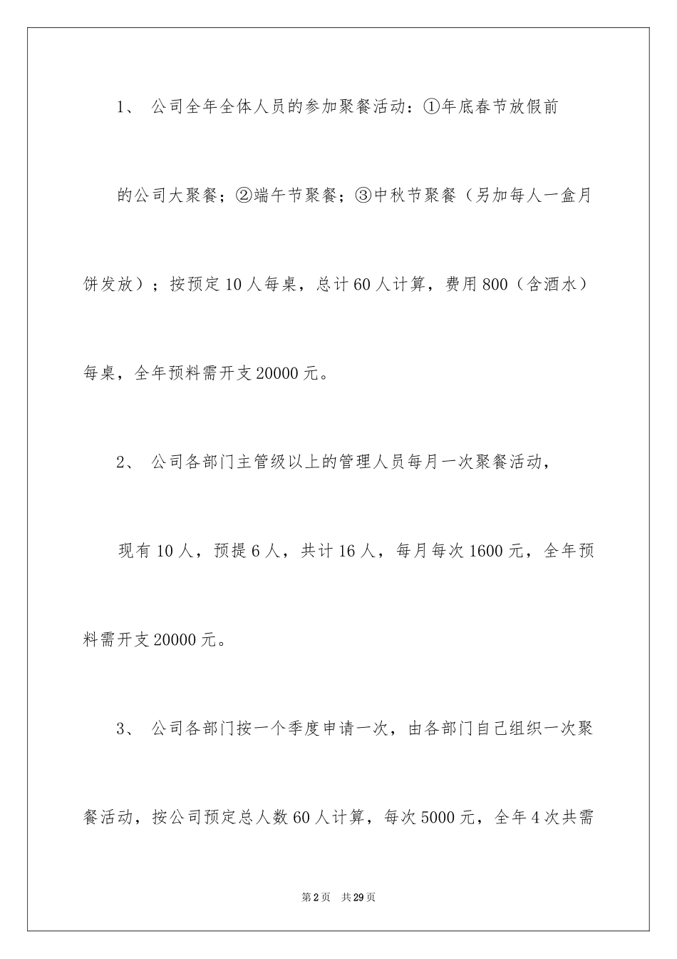 2024公司活动计划_34_第2页