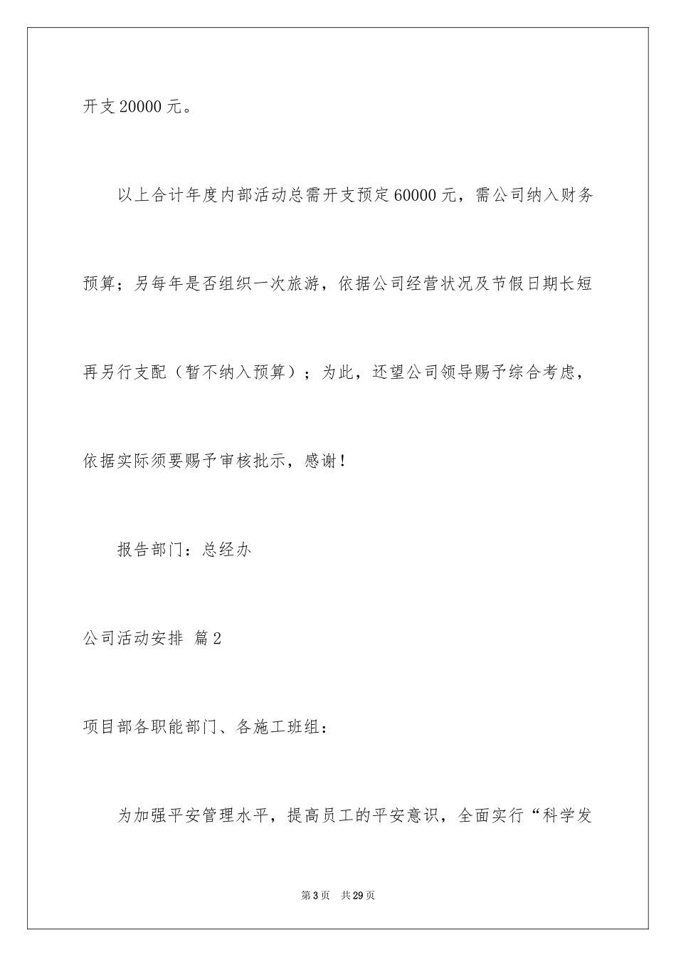 2024公司活动计划_34_第3页
