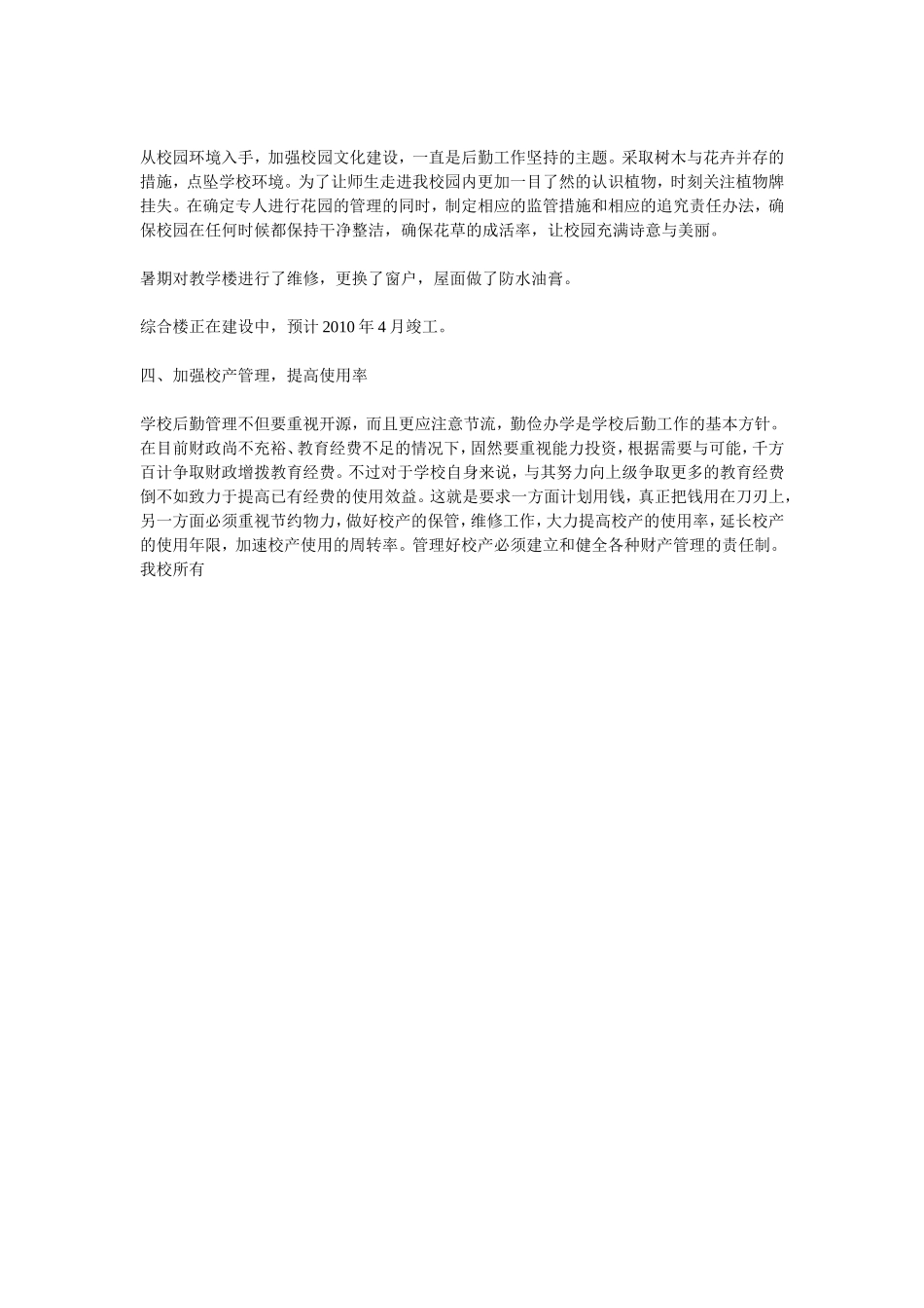 后勤工作总结_第2页