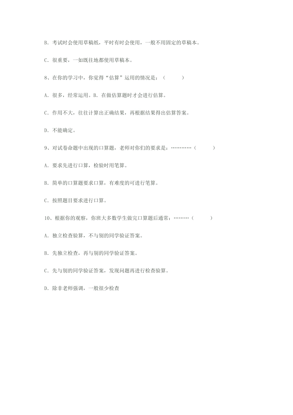 小学生口算能力调查问卷_第2页