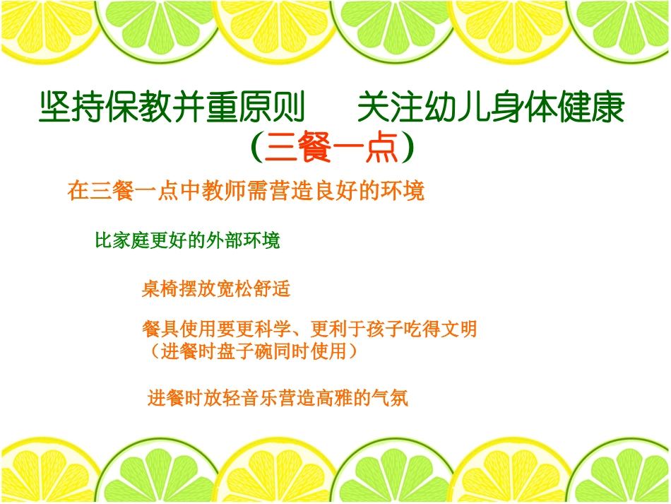 一日生活皆课程培训学习_第1页