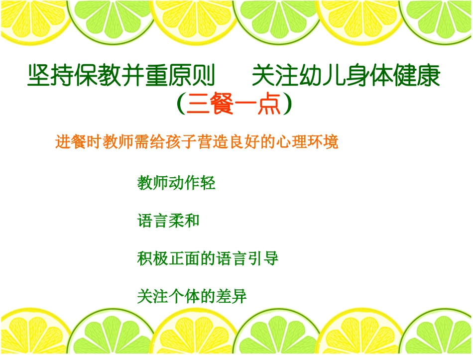 一日生活皆课程培训学习_第2页