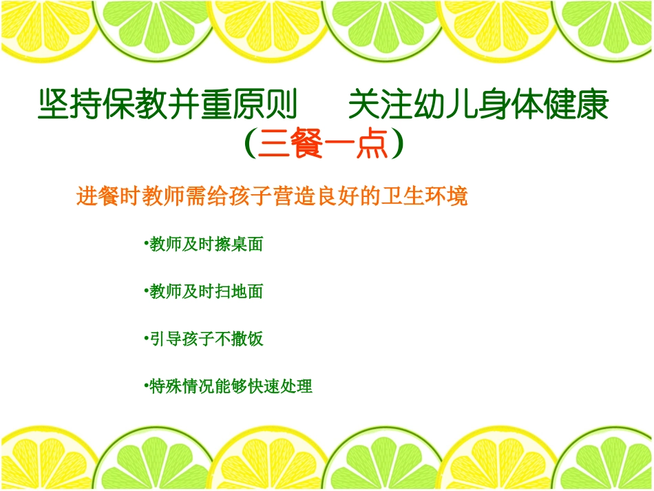 一日生活皆课程培训学习_第3页