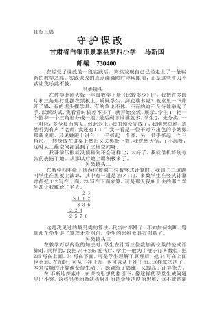 且行且思守护课改在经受了课改的一段实践后