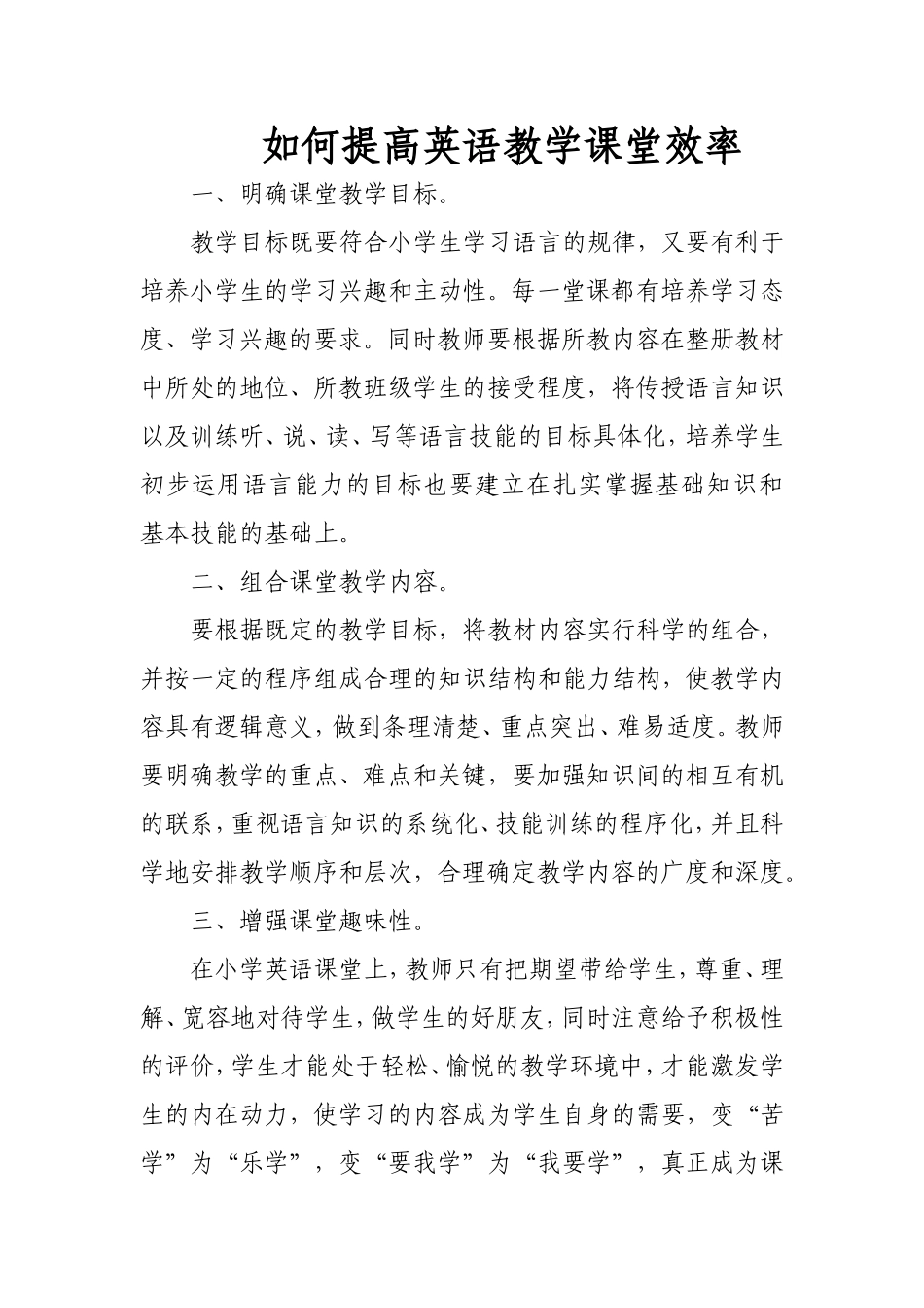 如何提高英语课堂效率_第1页