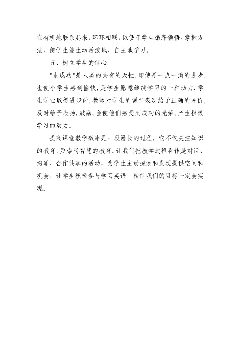 如何提高英语课堂效率_第3页