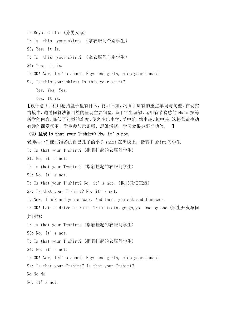 善教乐学构建和谐课堂_第3页