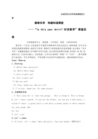 善教乐学构建和谐课堂