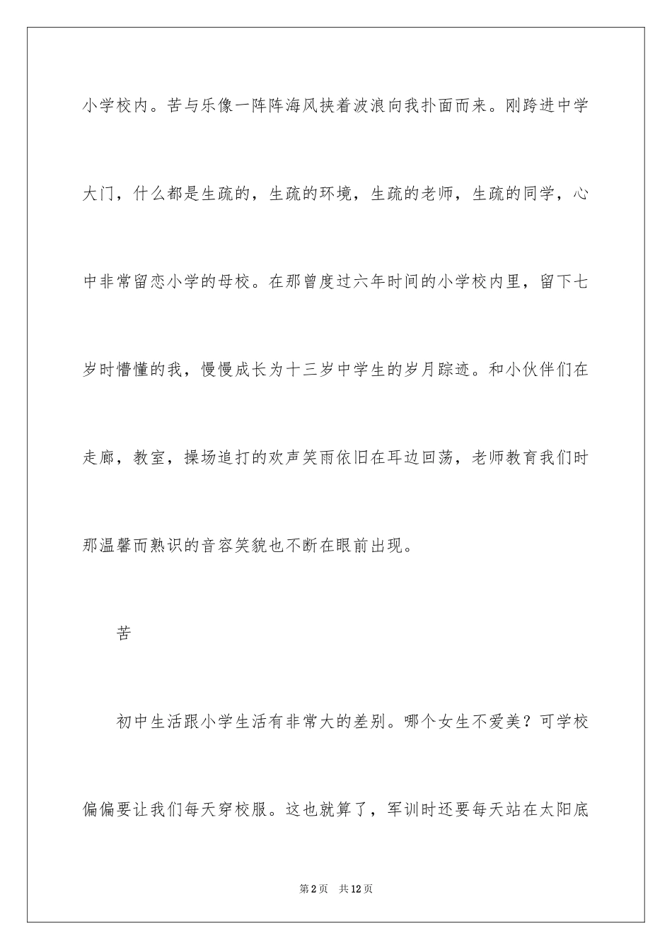 2024初中生活的苦与乐作文_1_第2页