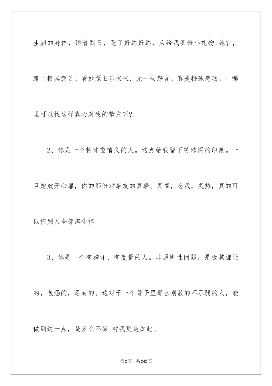 2024写给同学的毕业赠言_4_第2页