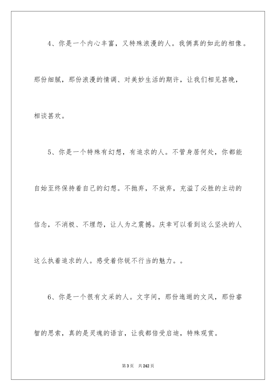 2024写给同学的毕业赠言_4_第3页