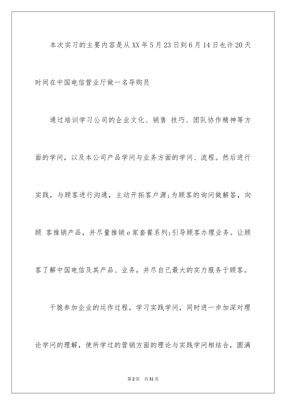 2024大学生实习感言_第2页