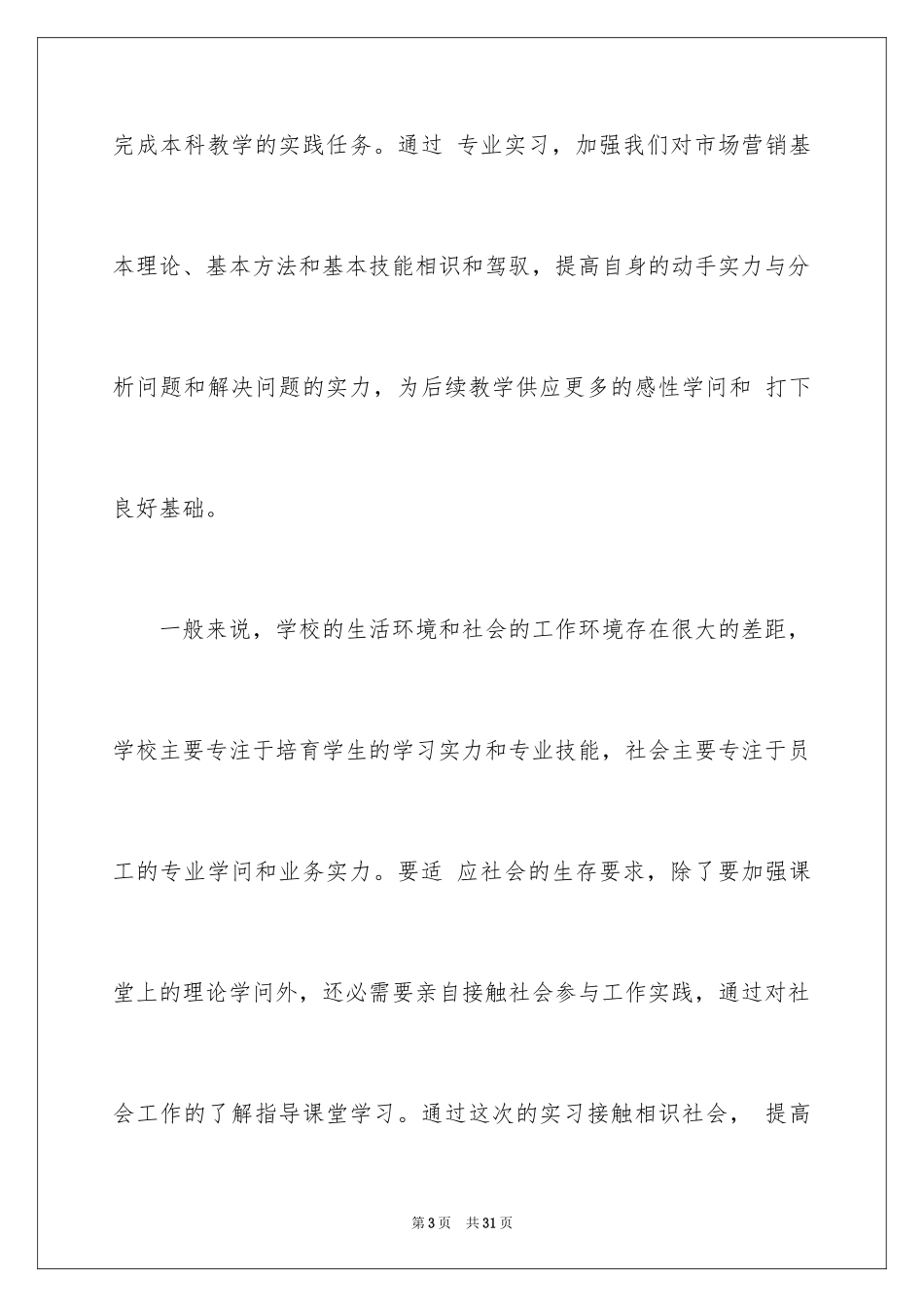 2024大学生实习感言_第3页