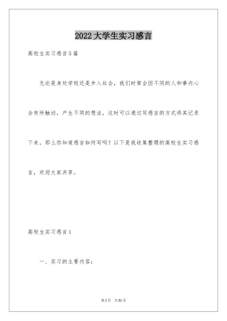 2024大学生实习感言