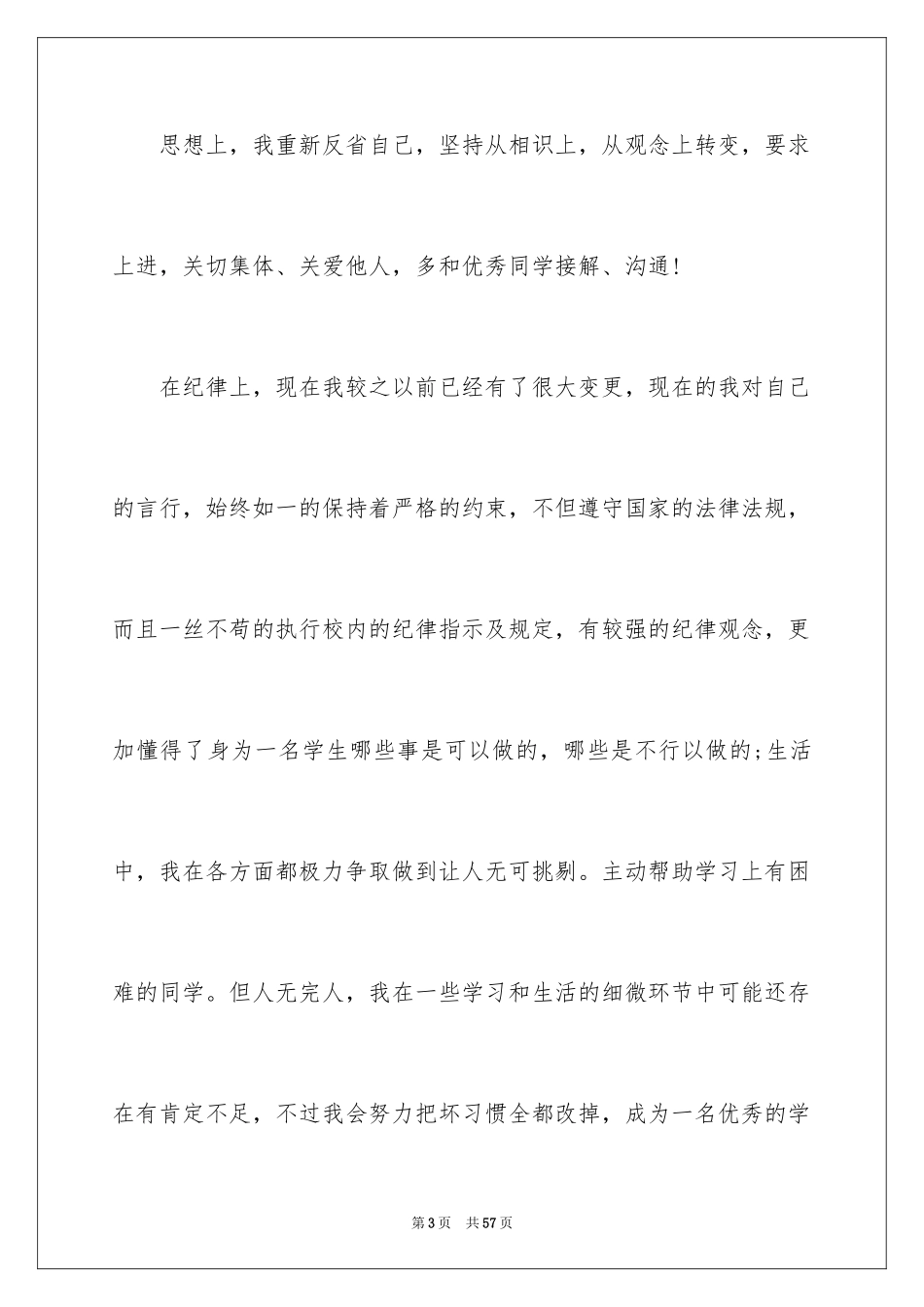 2024大学撤销处分申请书_4_第3页