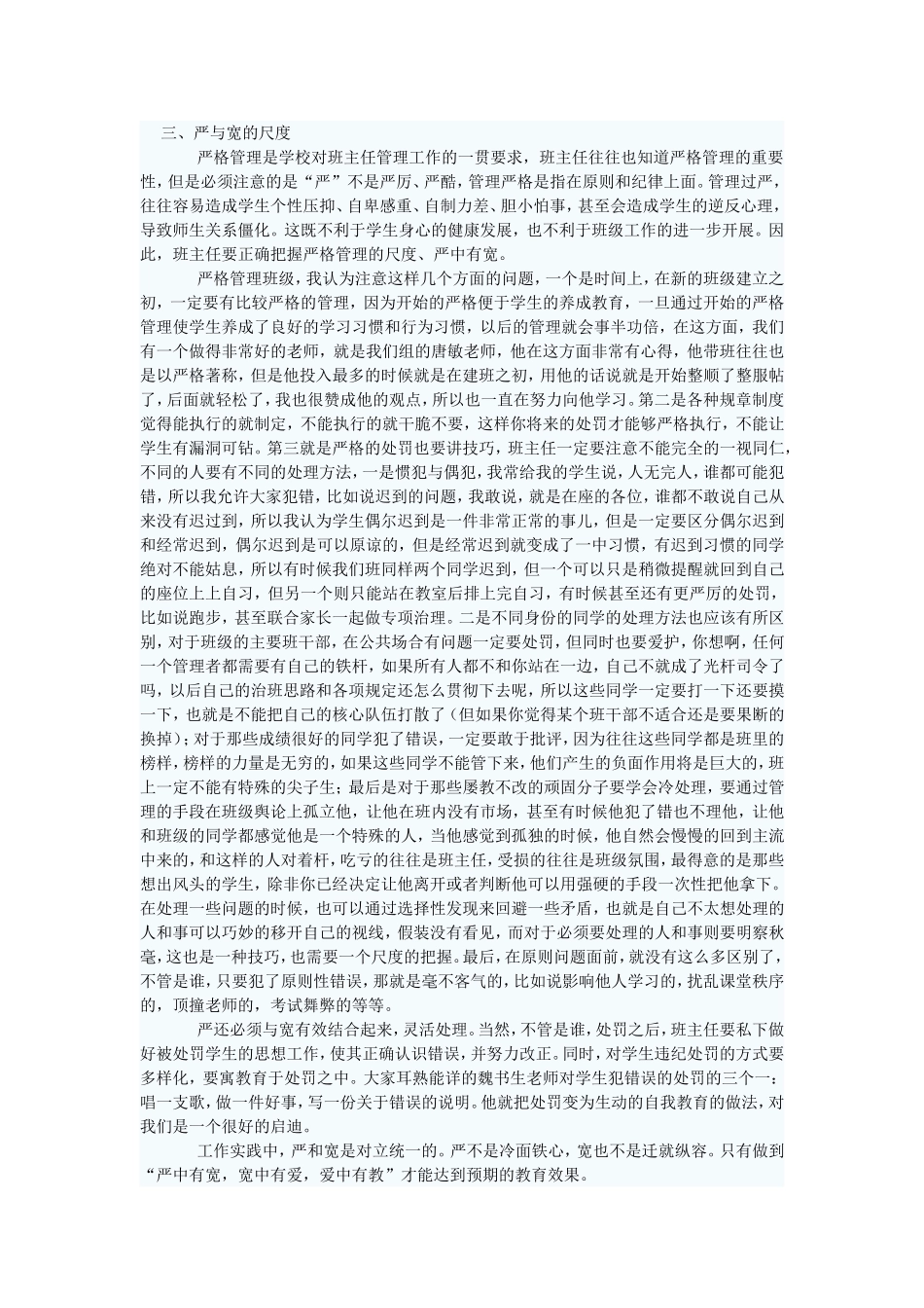 班主任工作中的尺度把握_第3页