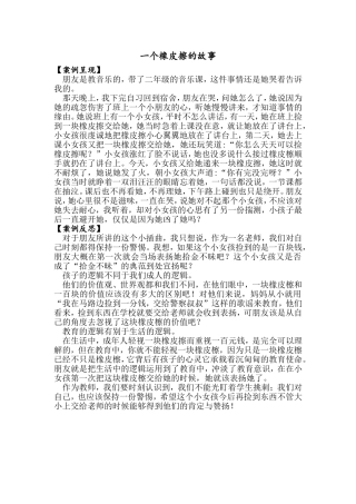 案列呈现与分析