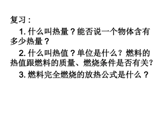 研究物质的比热容