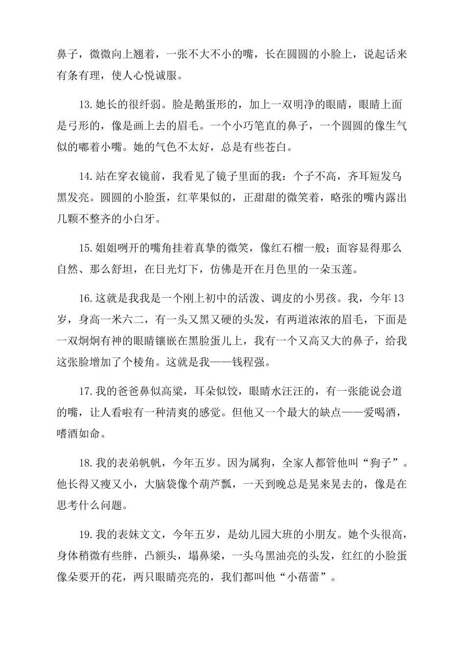 描写同学外貌的好句好段精彩段落_第3页