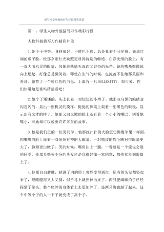 描写同学外貌的好句好段精彩段落
