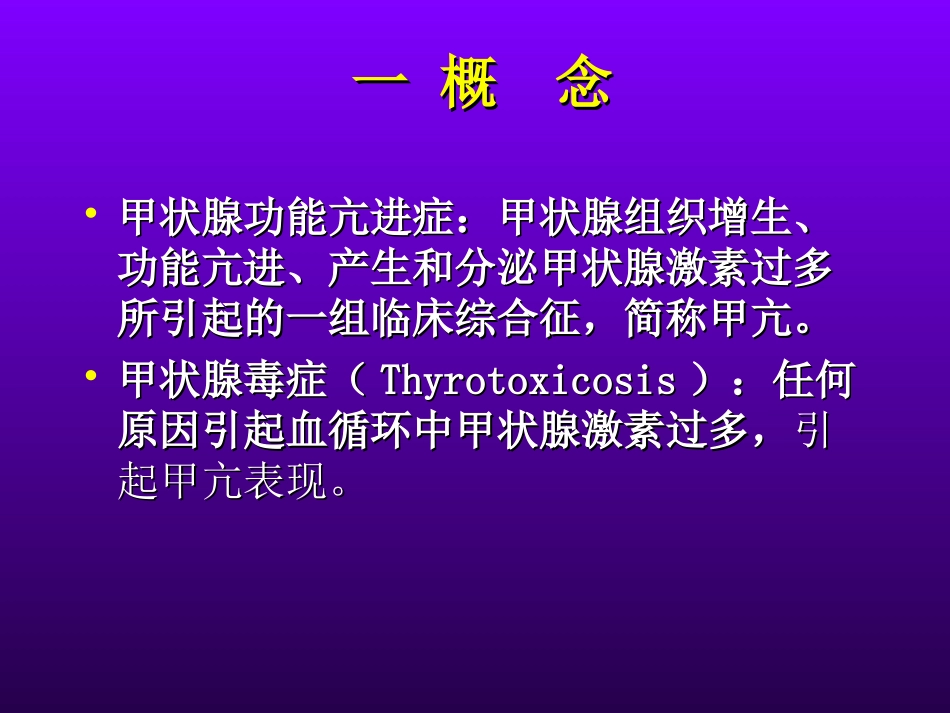 甲亢教学查房_第2页