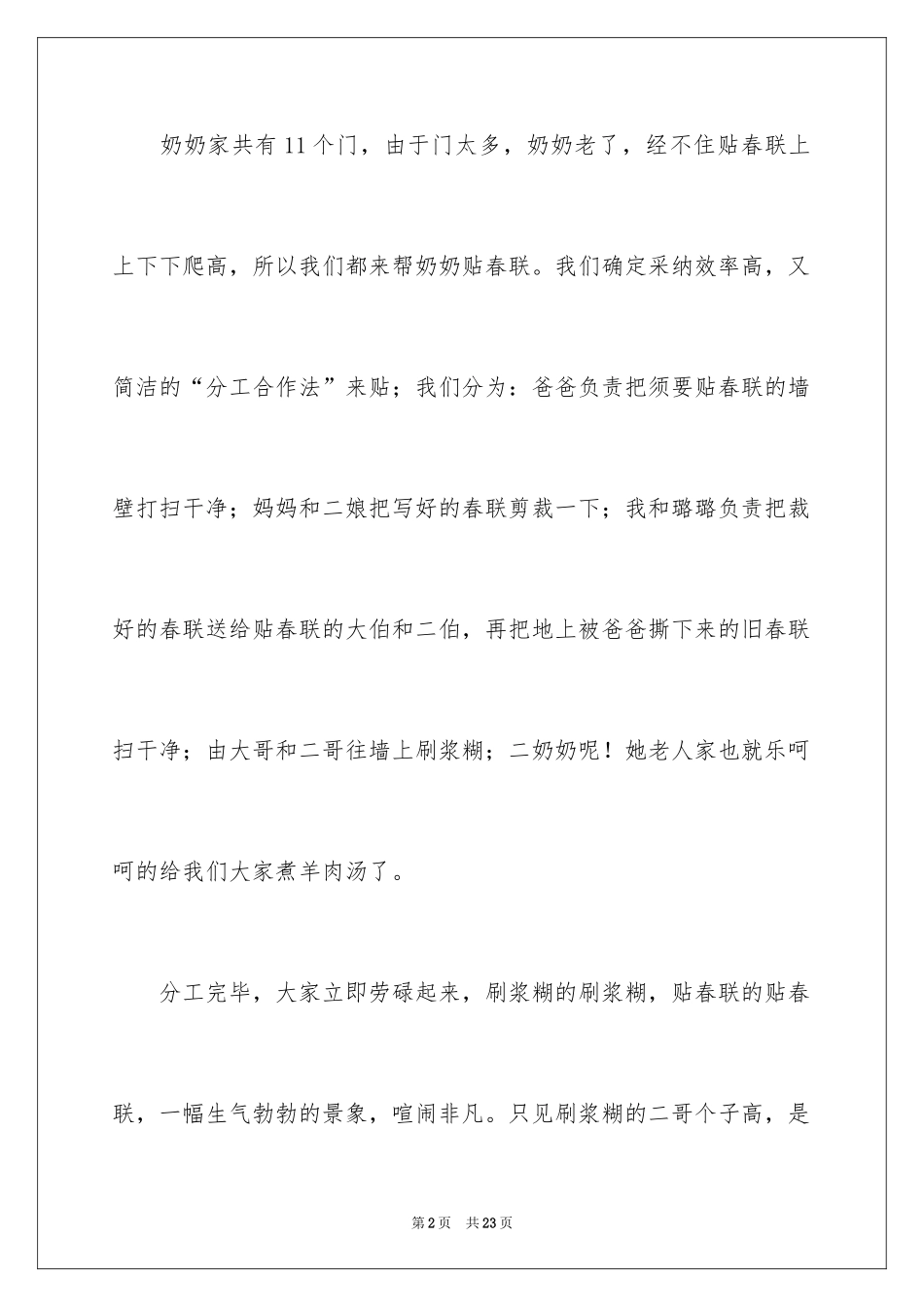 2024写贴春联的作文600字_第2页