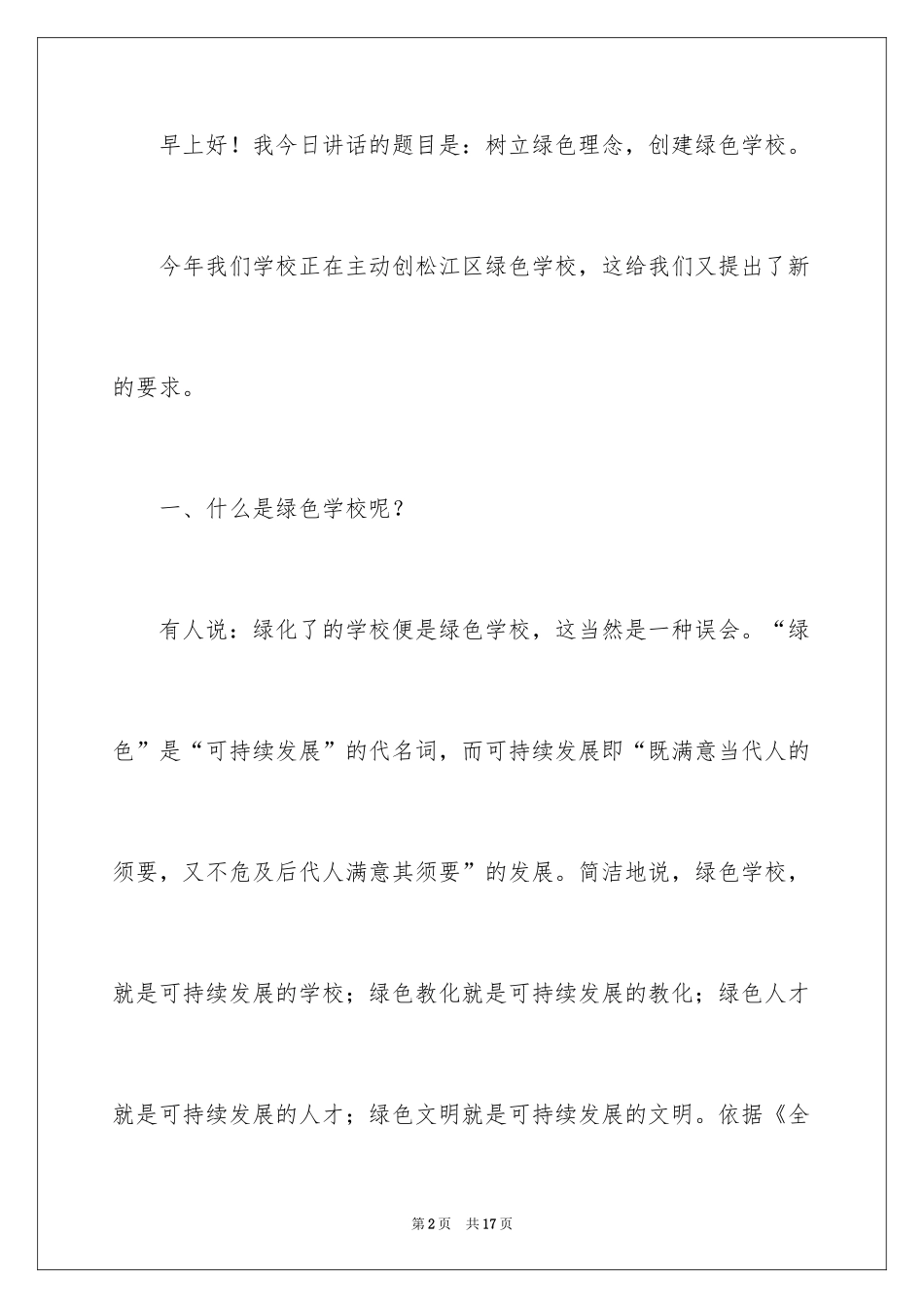 2024创建绿色生态倡议书_第2页