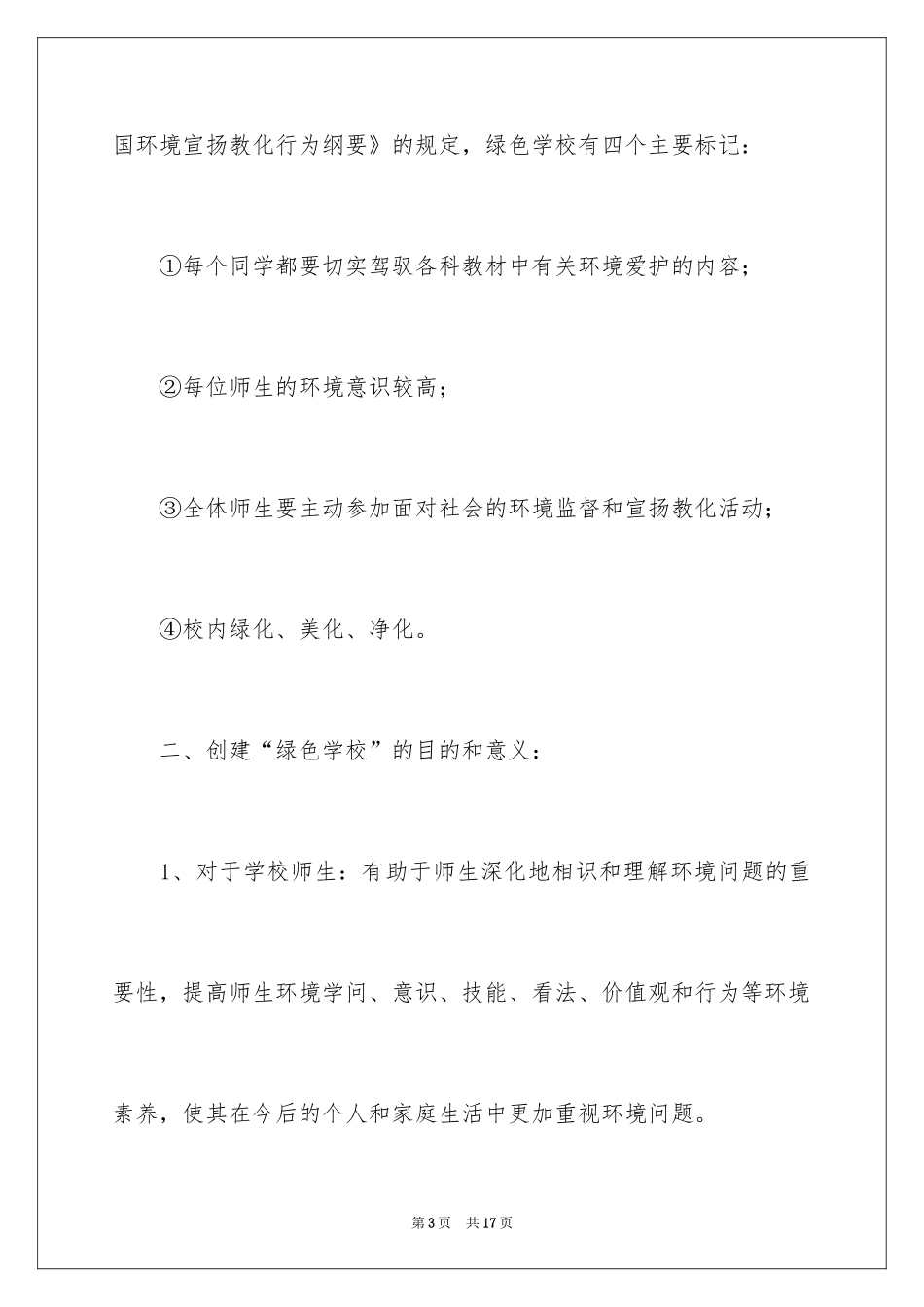 2024创建绿色生态倡议书_第3页