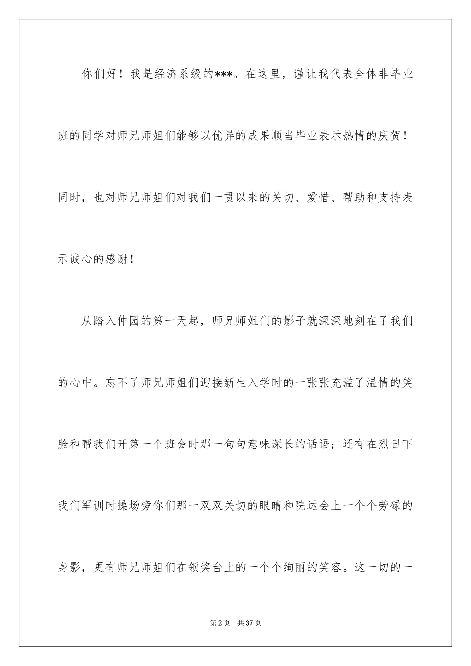 2024大学生毕业典礼学生演讲稿_第2页