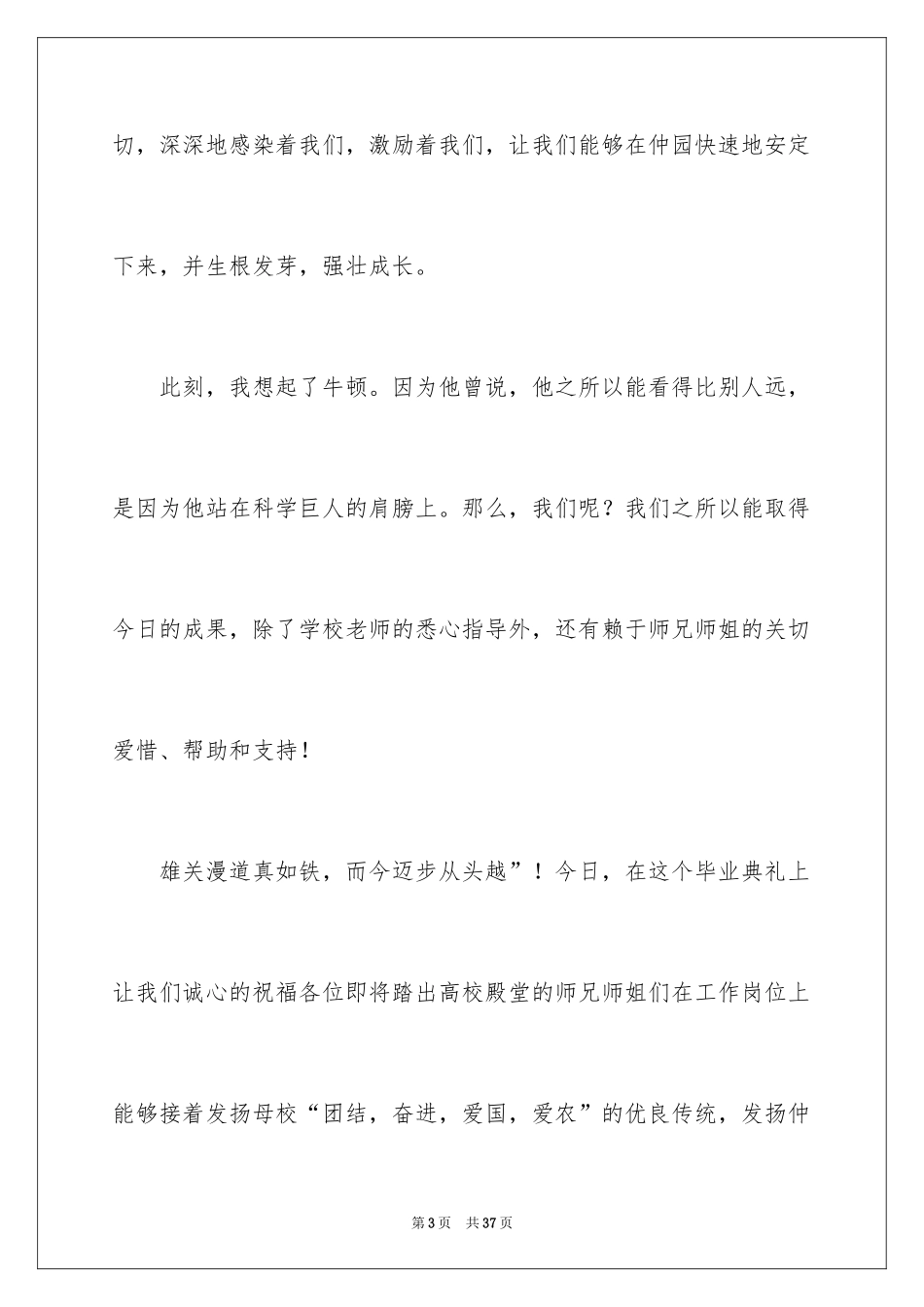 2024大学生毕业典礼学生演讲稿_第3页