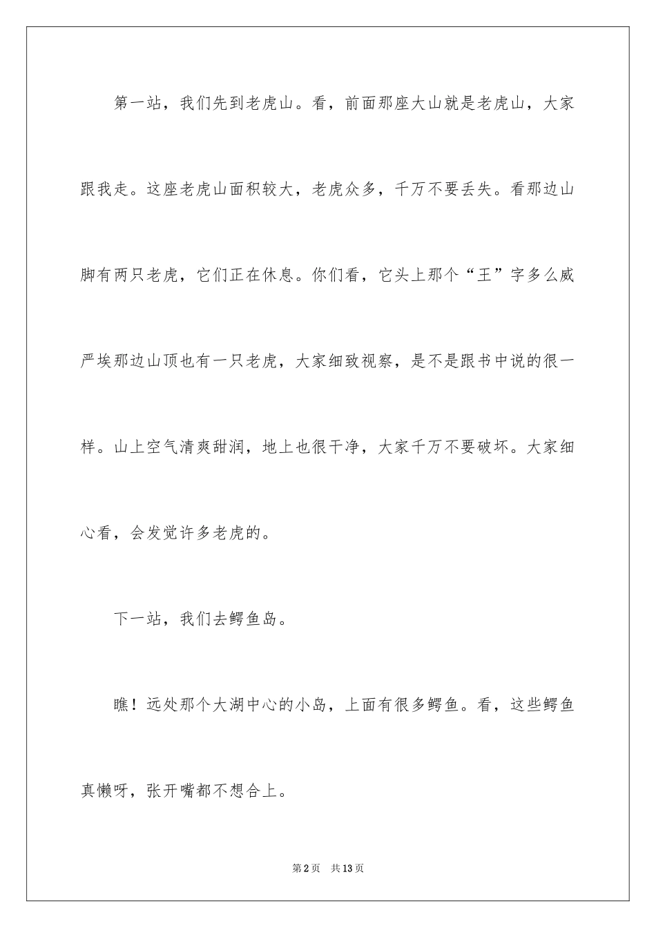 2024动物园导游词_第2页