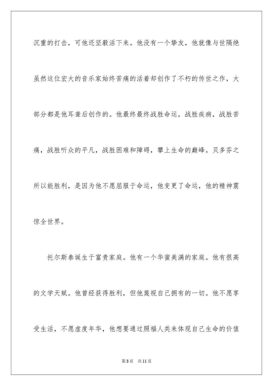 2024名人传六年级优秀读后感_第3页