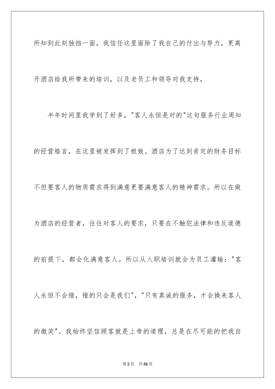 2024前台工作总结_32_第2页