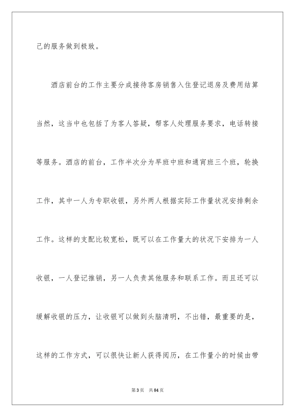 2024前台工作总结_32_第3页