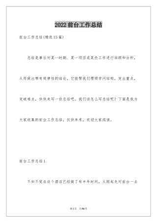 2024前台工作总结_32