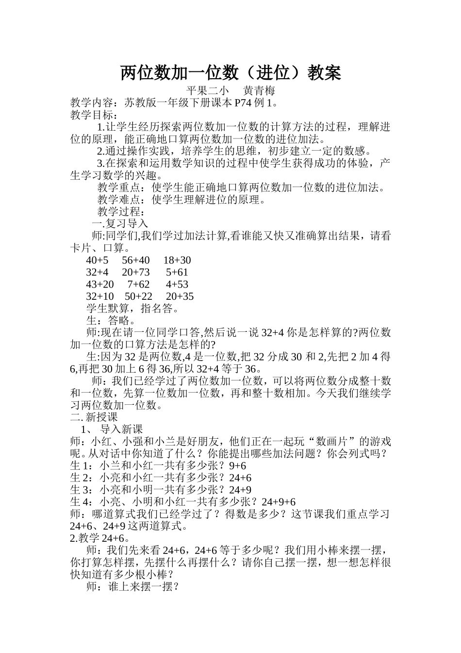 两位数加一位数进位教案_第1页