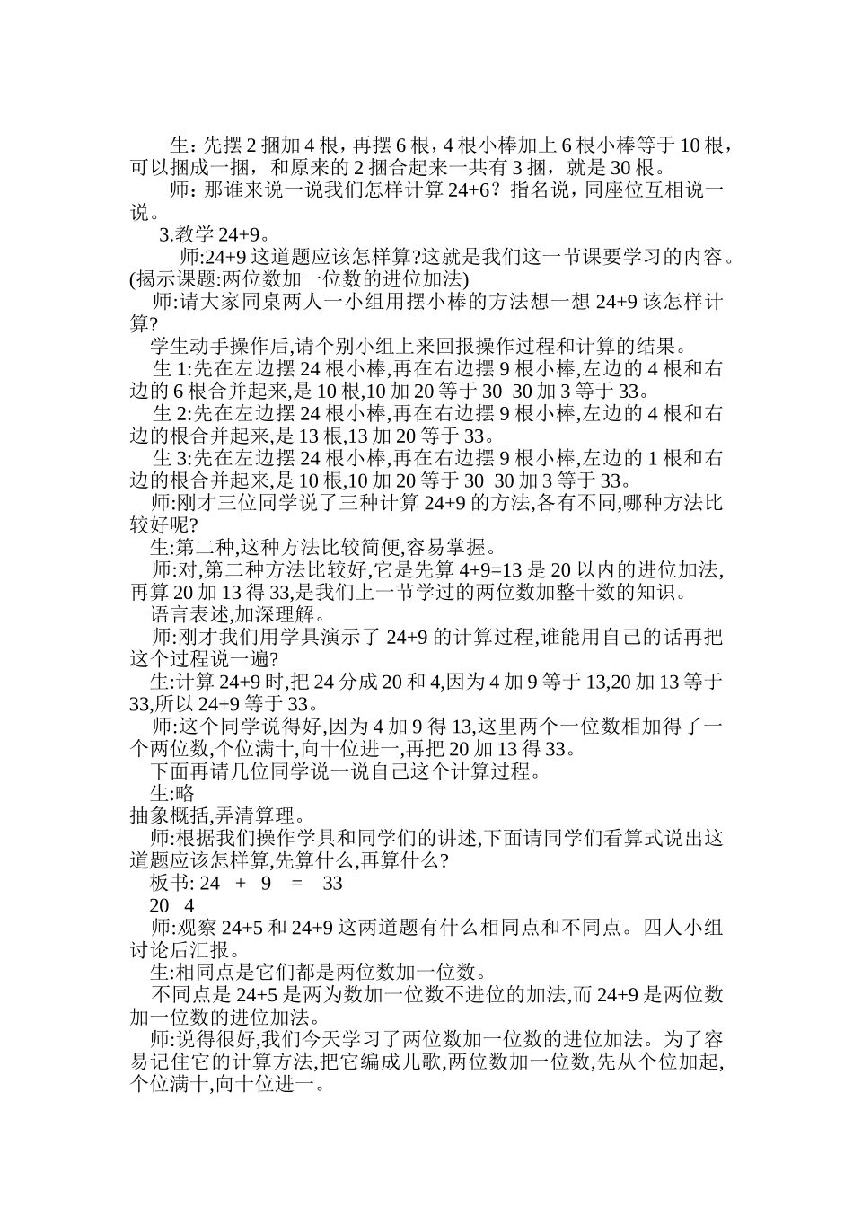 两位数加一位数进位教案_第2页