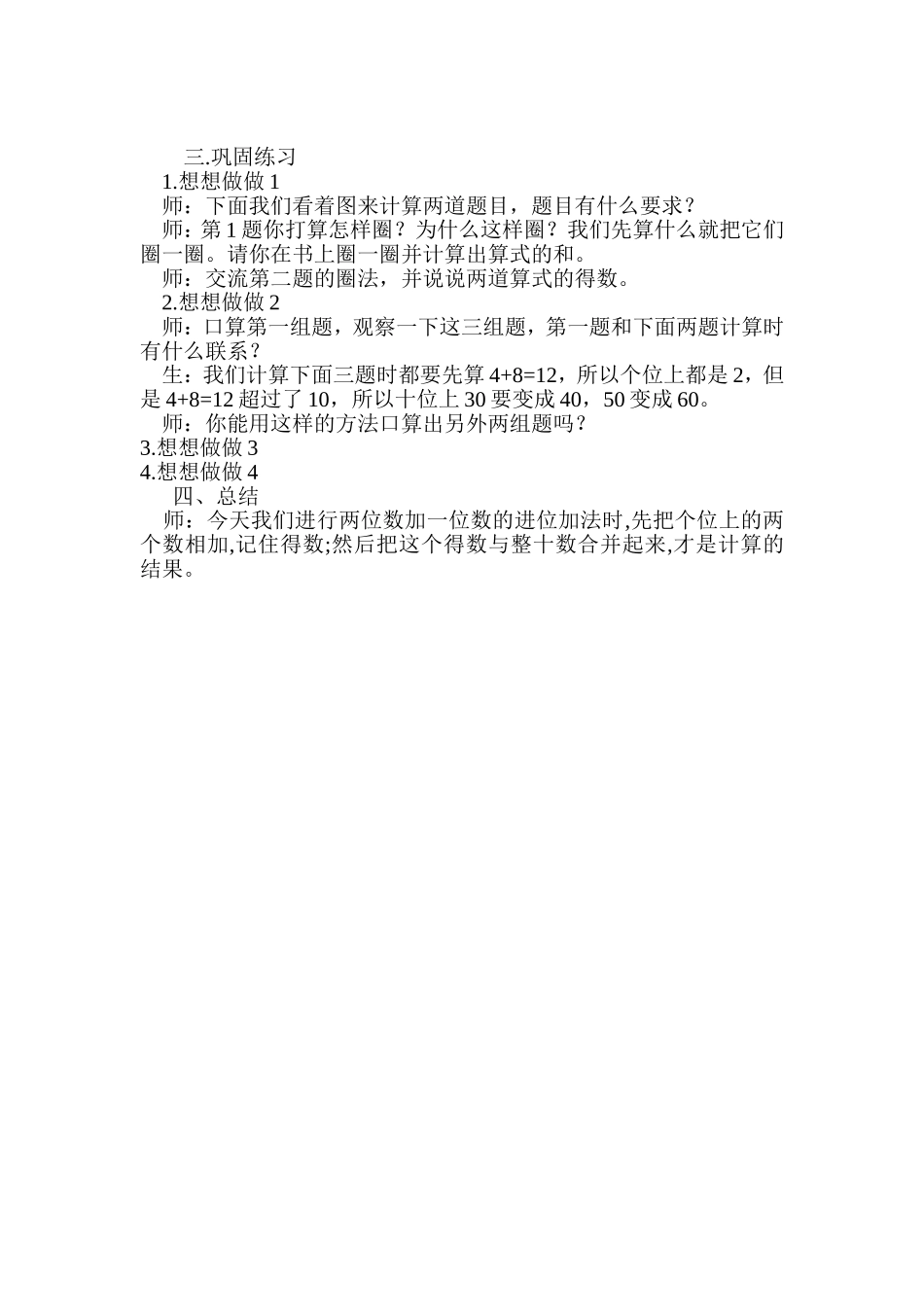 两位数加一位数进位教案_第3页