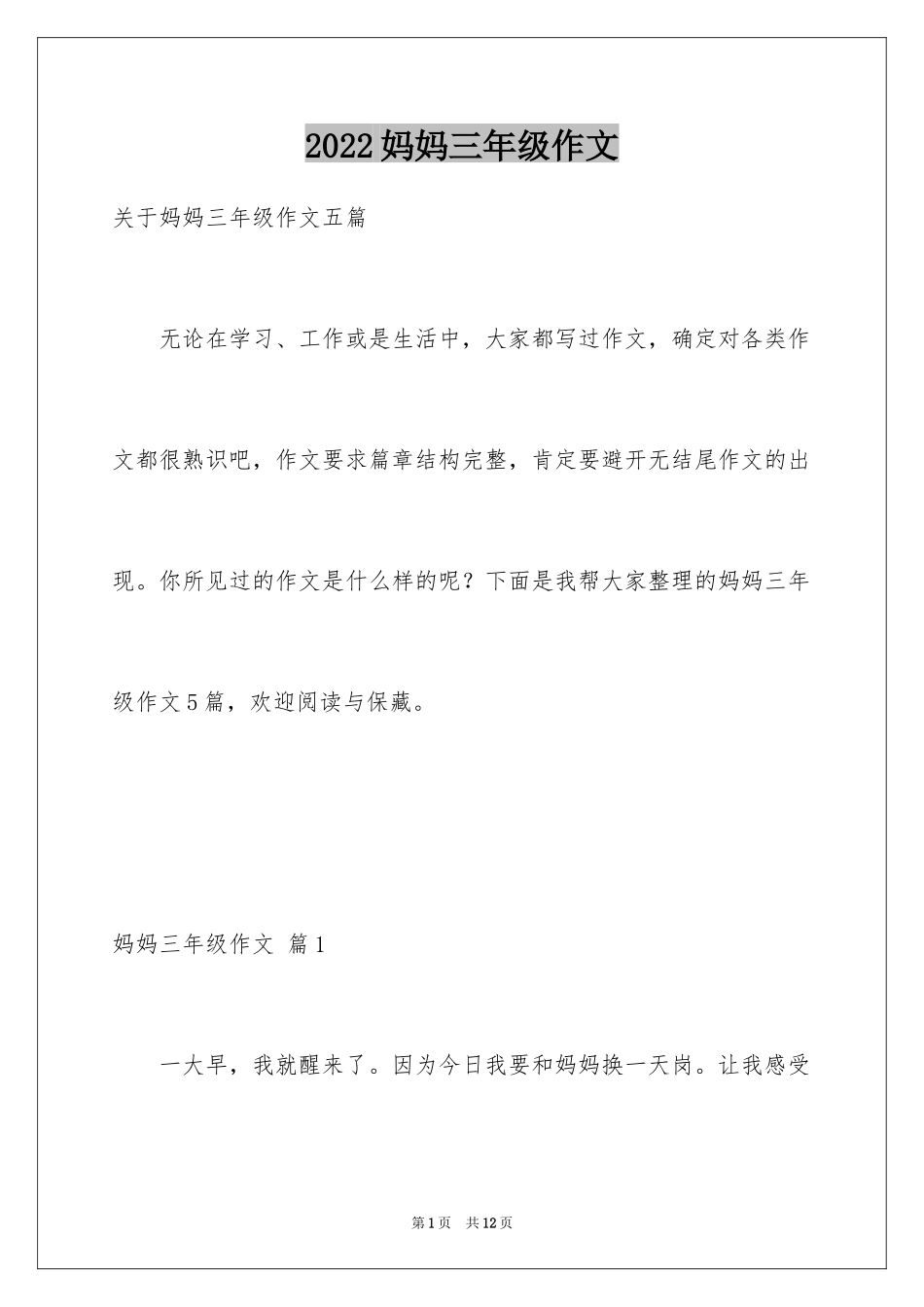 2024妈妈三年级作文_35_第1页