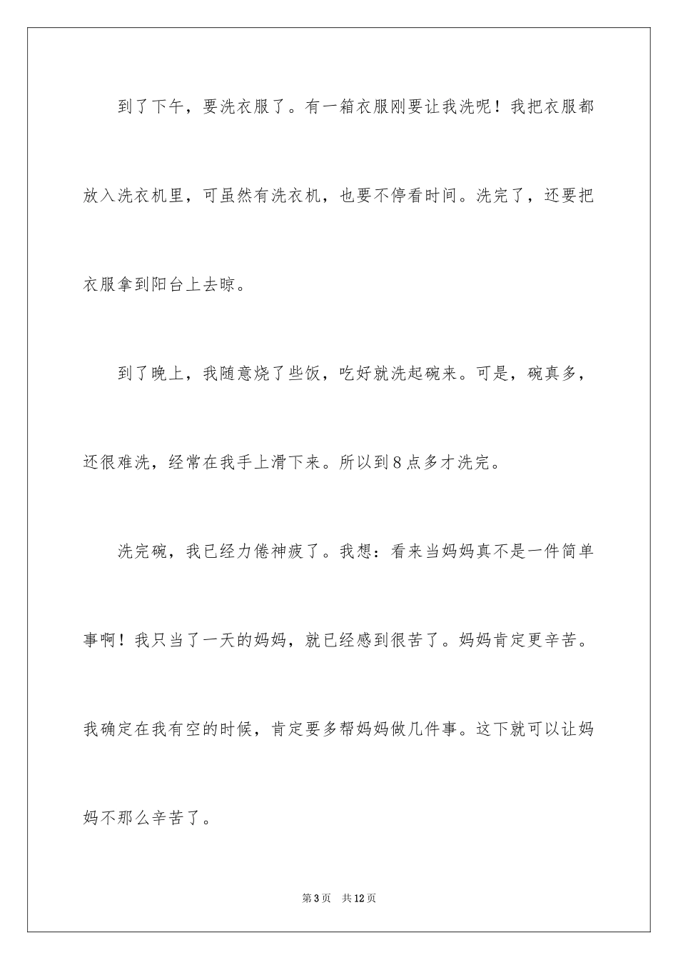 2024妈妈三年级作文_35_第3页