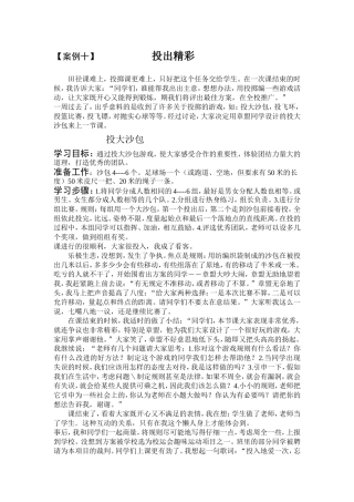 【案例十】投出精彩