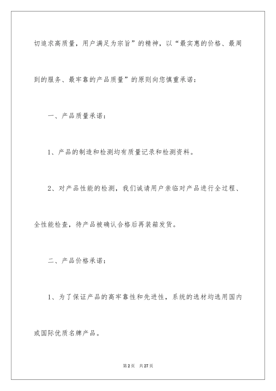 2024售后服承诺书_第2页