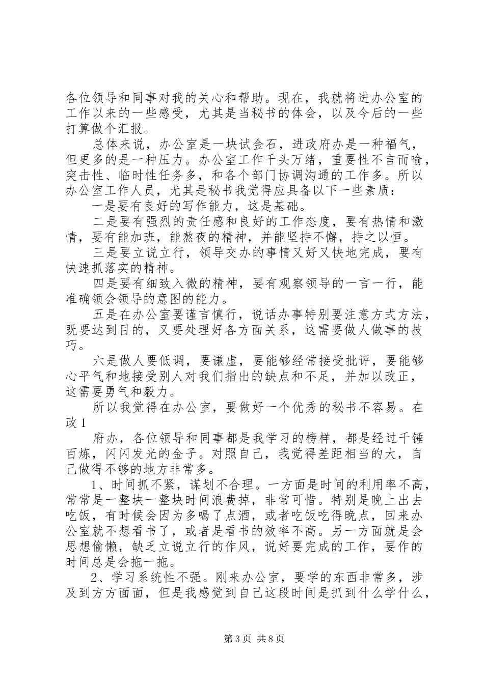 办公室工作体会和感受(精选多篇)_第3页